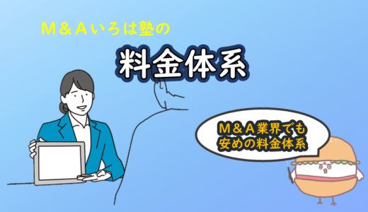 料金体系